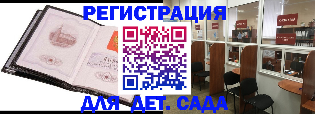 прописка для работы в Невеле