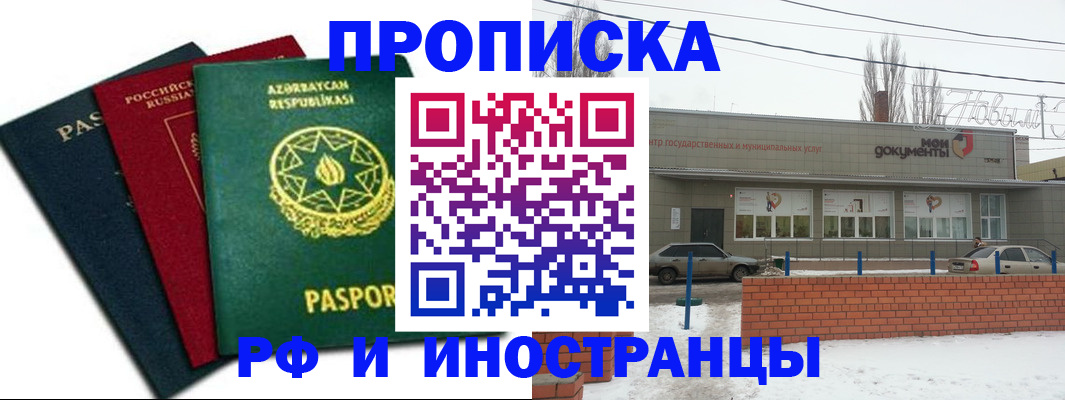 прописка в Невеле