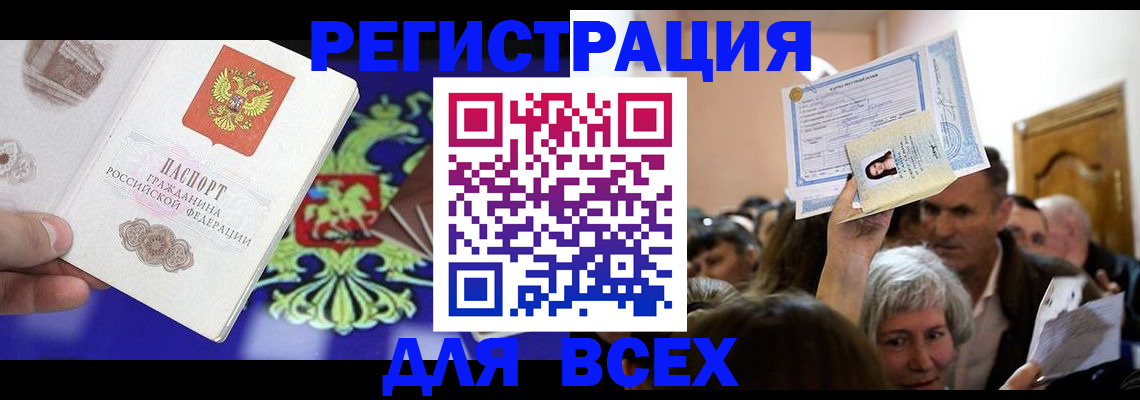 прописка штамп в Невеле