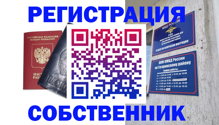 прописка 2025 в Невеле